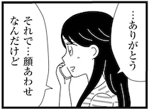 両家顔合わせの日。障害のある妹のこと、彼は両親にちゃんと話してくれた...？／妹なんか生まれてこなければよかったのに