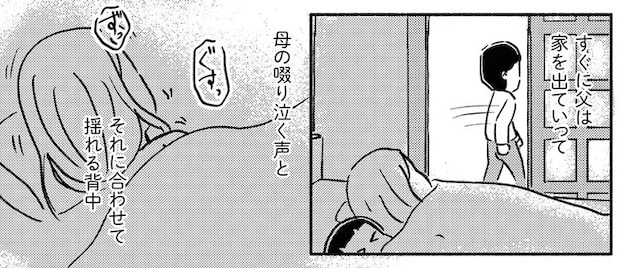異臭がして、服とゴミの山だらけ...荒れ放題だけど、これが我が家の「普通」に/家族、辞めてもいいですか?
