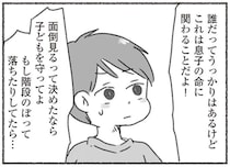 暗い部屋で号泣する1歳児。夫に添い寝を頼んだのに...その「言い訳」が...えっ？／夫と心が通わない