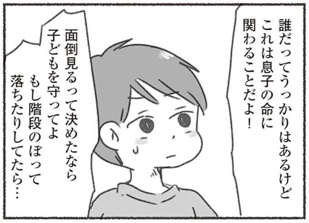 暗い部屋で号泣する1歳児。夫に添い寝を頼んだのに...その「言い訳」が...えっ?/夫と心が通わない