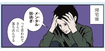 「メンタル弱過ぎでしょ」同僚の言葉に落ち込む妻。それを聞いた夫の考えは？／全てのネガティブをプラスに変える夫 髭