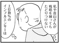 「月収50～100万円いってませんか？」職場の地味な同僚の「正体」が...えっ？／子どもをネットにさらすのは罪ですか？
