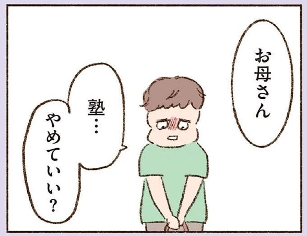 「塾を辞めたい」顔色の悪い息子。抱え切れない辛い過去が原因で...／わたしが誰だかわかりましたか？
