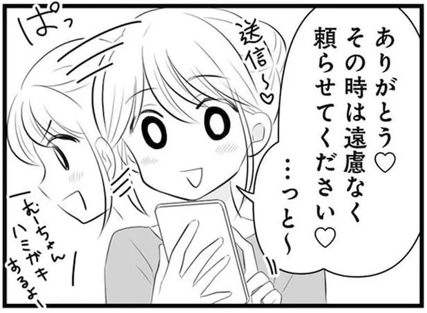 距離を置きたいボスママから連絡が！ 根は悪い人じゃない...？／うっとうしい悪口ボスママに制裁を