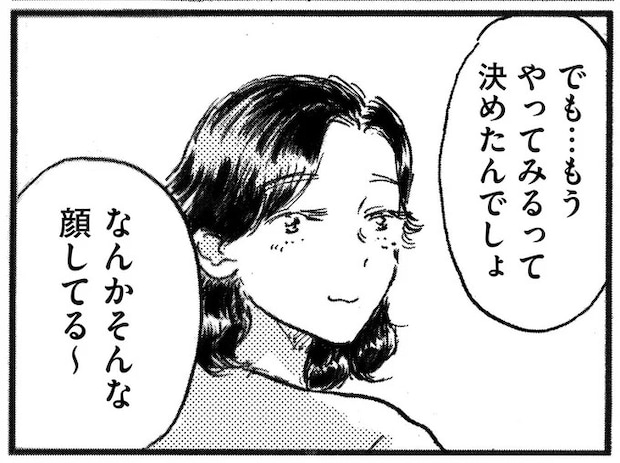 「ずっと友だちで...」子どもを望まない友だちが、妊活しようとする私に言ったこと/子どもが欲しいかわかりません