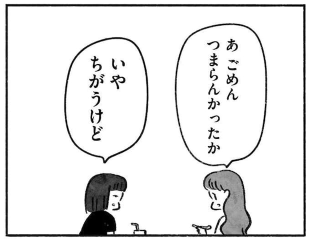 親友は感じていた「生活の格差」。久しぶりの会話も噛み合わなくて...／望まれて生まれてきたあなたへ