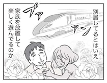 家族を放置して「楽しく不倫旅行」に行っていた夫。なんとか決定的な証拠を...！／探偵をつけて浮気に完全勝利する
