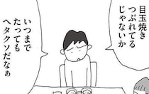 「結婚は最大の失敗」と浮気相手に愚痴る夫、そう言いたいのは私の方だよ！／人生最大の失敗