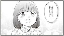 完熟フレッシュ・池田レイラ。当時8歳だった彼女が「父子家庭で2人暮らし」を選んだ理由／親子漫才！