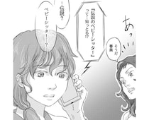 夫は生後8カ月の娘よりゲームを優先。限界寸前の妻のもとに「伝説のベビーシッター」が⁉／ファザーシッター