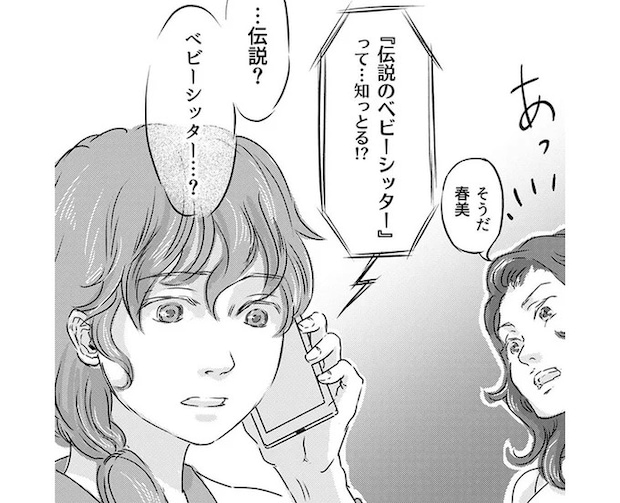 夫は生後8カ月の娘よりゲームを優先。限界寸前の妻のもとに「伝説のベビーシッター」が⁉/ファザーシッター