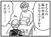 「箱の中身はなんですか？」とうとう交換できた取り違え荷物。相手の男性となぜか素直に会話ができて／気がつけば地獄