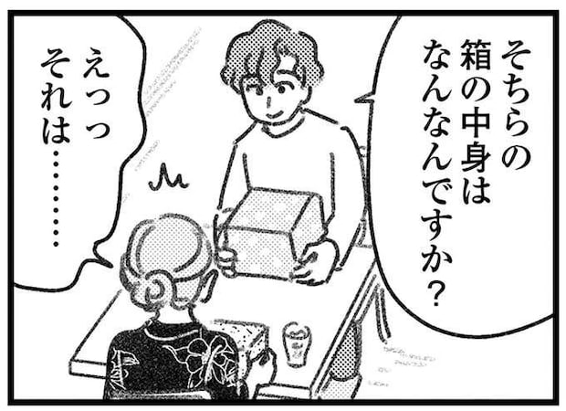 「箱の中身はなんですか?」とうとう交換できた取り違え荷物。相手の男性となぜか素直に会話ができて/気がつけば地獄