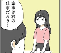 「夜ご飯作れないかも」急に残業にあり年上夫に連絡。帰宅した妻が「浴びせられた言葉」とは／家事は女の仕事だろ？