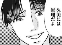 「子育て向いてないから」子どもを望む妻に、単身赴任夫が偉そうに言ったことは／妻が別れを告げる時1