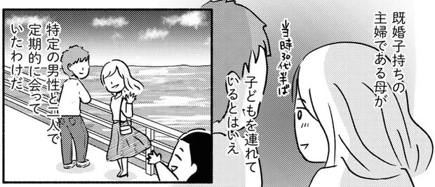 家に帰ってこない父。母は、幼い自分を連れて男性とデートしていた／家族、辞めてもいいですか？