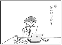 職場でも家でも扱いは「お母さん」か「ママ」。「私」はどこにいるの？／33歳という日々3