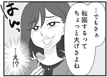 「被害者面ひどいよね～」嘲笑するママ友たち。昨日は励ましていたの...怖っ／うっとうしい悪口ボスママに制裁を
