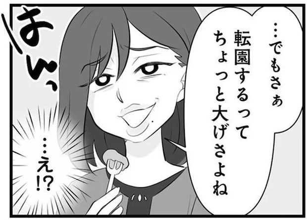「被害者面ひどいよね~」嘲笑するママ友たち。昨日は励ましていたの...怖っ/うっとうしい悪口ボスママに制裁を