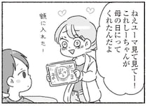 4歳の娘が母の日にくれた贈り物に感激！ 嬉しくて夫に報告すると...えっ!?／夫と心が通わない