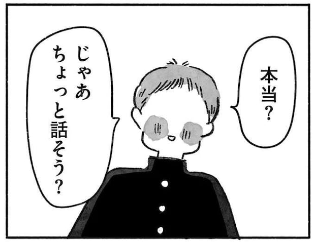 「部活終わったら何か予定ある？」気になる男子に告白されそうな予感...／望まれて生まれてきたあなたへ