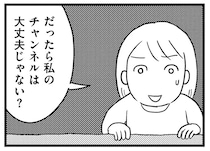 「多少、顔出ししてもわかりはしない」母は動画の収益を増やすため、娘の顔出しを正当化して／子どもをネットにさらすのは罪ですか？