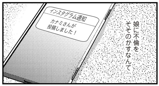 浮気して子どもを作ればいい。孫がほしい実母の最低すぎる提案／バイバイ！クソ旦那3