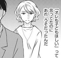 「オレも子どもがほしい」って言ってたのは嘘？ 夫の浮気疑惑がますます高まる／妻が別れを告げる時1