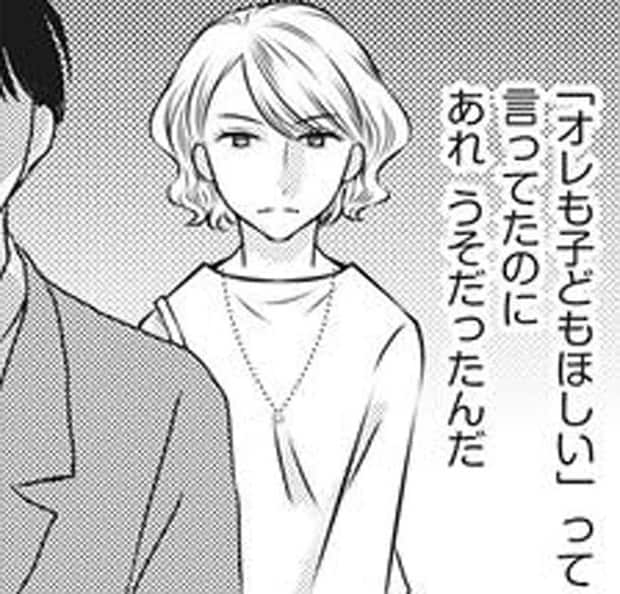 「オレも子どもがほしい」って言ってたのは嘘？ 夫の浮気疑惑がますます高まる／妻が別れを告げる時1