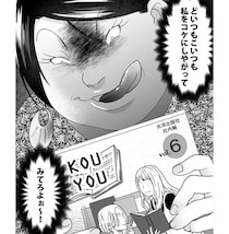 「私の実力を思い知ったか！」異動先を見下す自称サバサバ女子。しかし上司の評価は／ワタシってサバサバしてるから