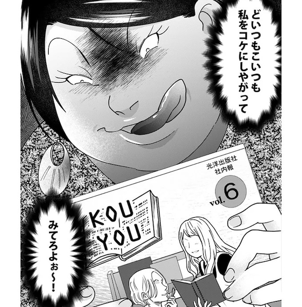 「私の実力を思い知ったか！」異動先を見下す自称サバサバ女子。しかし上司の評価は／ワタシってサバサバしてるから