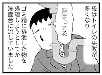 洗面台から漂う「異臭」。認知症の母が排泄物を...後始末をする息子の心は限界寸前／48歳で認知症になった母