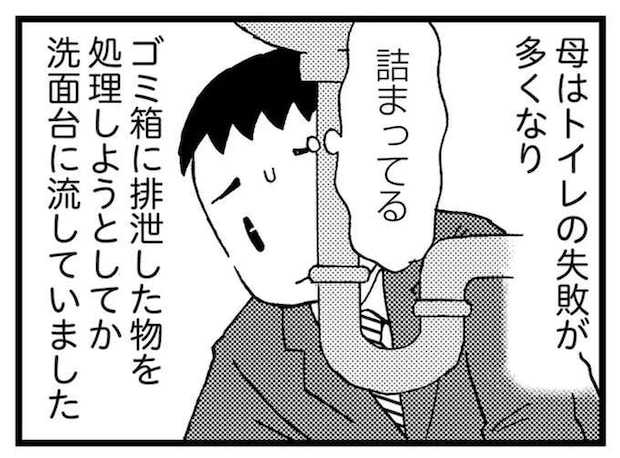 洗面台から漂う「異臭」。認知症の母が排泄物を...後始末をする息子の心は限界寸前／48歳で認知症になった母