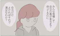 「自分だけよければそれで満足なわけ？」先輩を差し置いて抜け駆けしたと非難されて／女社会の歩き方