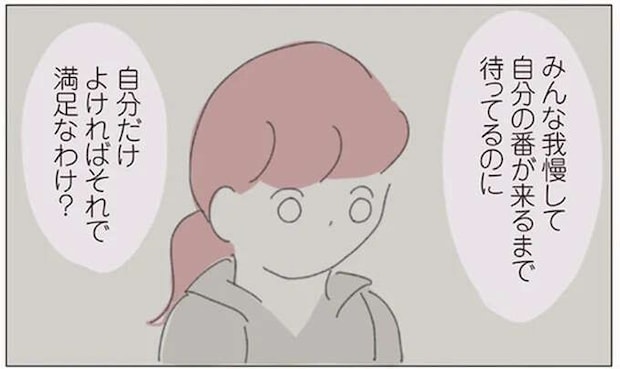 「自分だけよければそれで満足なわけ?」先輩を差し置いて抜け駆けしたと非難されて/女社会の歩き方