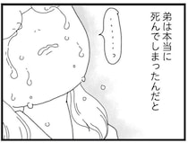 弟の事故死が信じられず、「ずっと泣けなかった」姉。弟の死を確信し、大号泣した瞬間／16歳で帰らなくなった弟