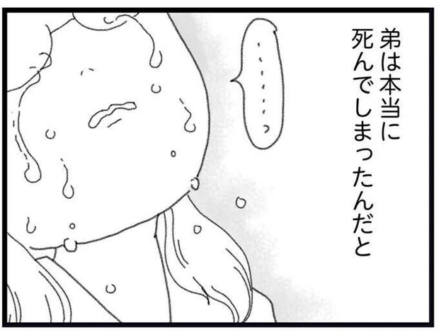 弟の事故死が信じられず、「ずっと泣けなかった」姉。弟の死を確信し、大号泣した瞬間／16歳で帰らなくなった弟