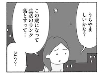 「離婚したーい」と言い合っていた友人たち。でも実際に離婚したら...あれ？／人生最大の失敗