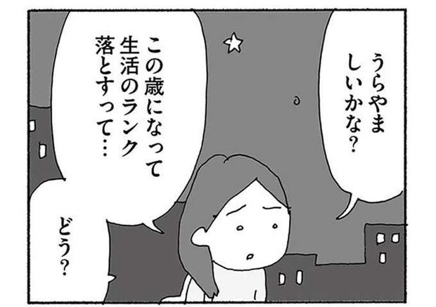 「離婚したーい」と言い合っていた友人たち。でも実際に離婚したら...あれ？／人生最大の失敗
