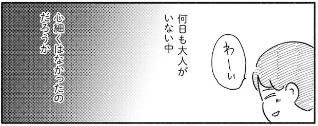 小学生の妹の面倒を見るのは中学生の姉。大人不在の家で何日も2人で留守番を...／家族、辞めてもいいですか？