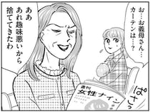 「趣味が悪い」とカーテンを切り裂いた義母。悪意まみれの嫁いびりを夫は「悪気がない」だと？／義母クエスト