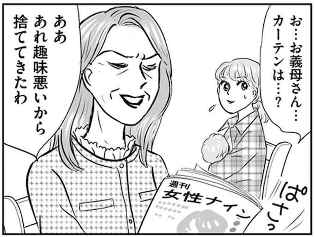 「趣味が悪い」とカーテンを切り裂いた義母。悪意まみれの嫁いびりを夫は「悪気がない」だと？／義母クエスト