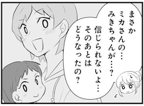 「ものを隠した犯人は...」園トラブルを起こした園児のママ。必死の弁解を前にボスママはにやりと笑って／うっとうしい悪口ボスママに制裁を