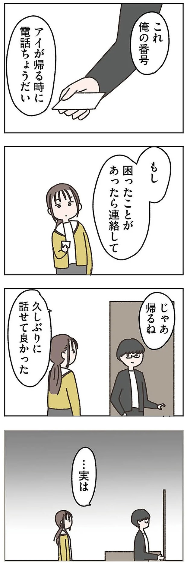 missinghusband0604.webp