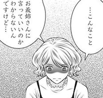 単身赴任先に「来ないで」と釘をさされた妻。夫の浮気疑惑を義姉に相談したら...えっ？／妻が別れを告げる時1