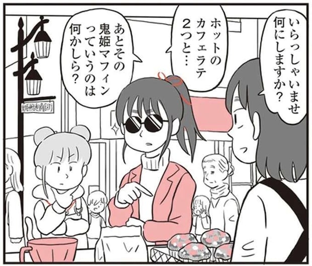 私の名前がついたマフィン? 気になる鬼姫様が三毛猫と一緒に調査/鬼姫神社通り商店街