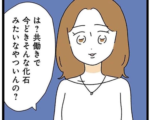 「そんな化石みたいな人いるの?」職場の先輩が茫然。亭主関白夫との生活をグチったら.../家事は女の仕事だろ?