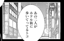 問題社員と彼女を甘やかす課長がホテル街に？ 真相を探らねば！／社内探偵