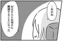 「...離婚することになった」夜の車中で聞かされた母の言葉。小2娘が「問われたこと」は／家族、辞めてもいいですか？