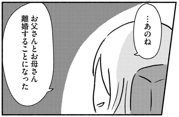 「...離婚することになった」夜の車中で聞かされた母の言葉。小2娘が「問われたこと」は/家族、辞めてもいいですか?